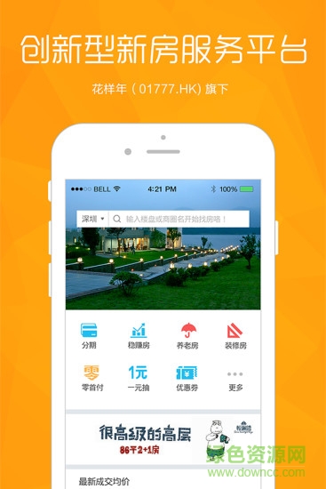 房大仙(手機(jī)看房軟件) v1.4.3 安卓版 3