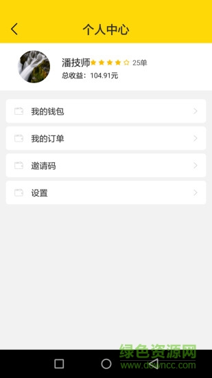 無水洗車技師端 v1.0 安卓版 0