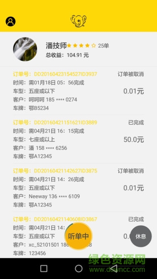 無水洗車技師端 v1.0 安卓版 3