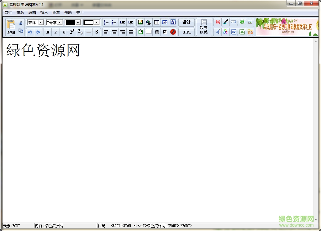 易視網頁編輯器 v2.1 綠色版 0