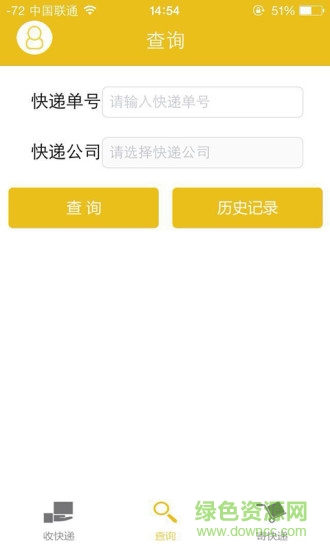 到了快遞客戶端 v1.0 安卓版 1
