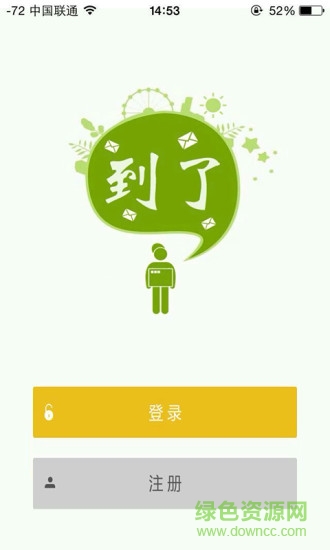 到了快遞客戶端 v1.0 安卓版 2