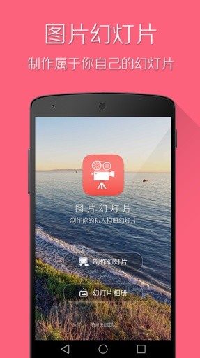 圖片幻燈片制作軟件手機版 v5.1 安卓版 3
