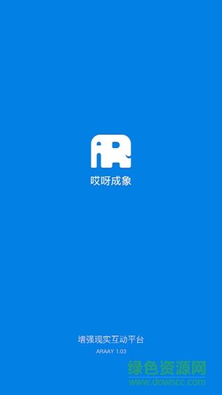 哎呀成象(ar增強(qiáng)現(xiàn)實(shí)應(yīng)用) v1.5 安卓版 1