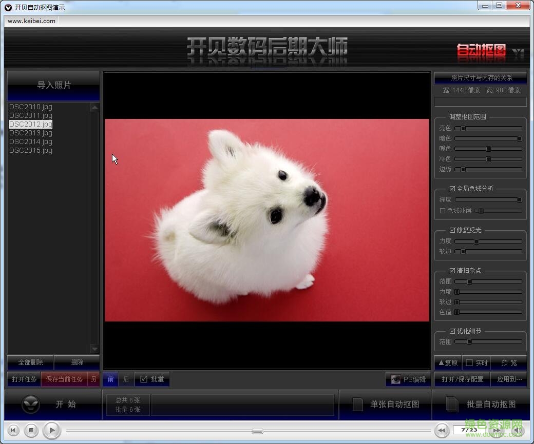 開貝自動(dòng)摳圖 v3.2 免費(fèi)版 0