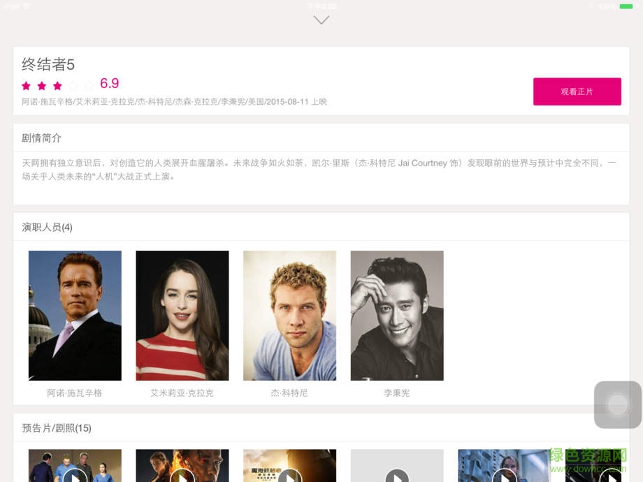 咪咕影院電視版 v1.0.3 安卓版 0