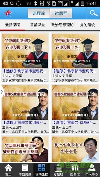 北京干教網(wǎng)客戶端 v2.2.6 安卓版 0