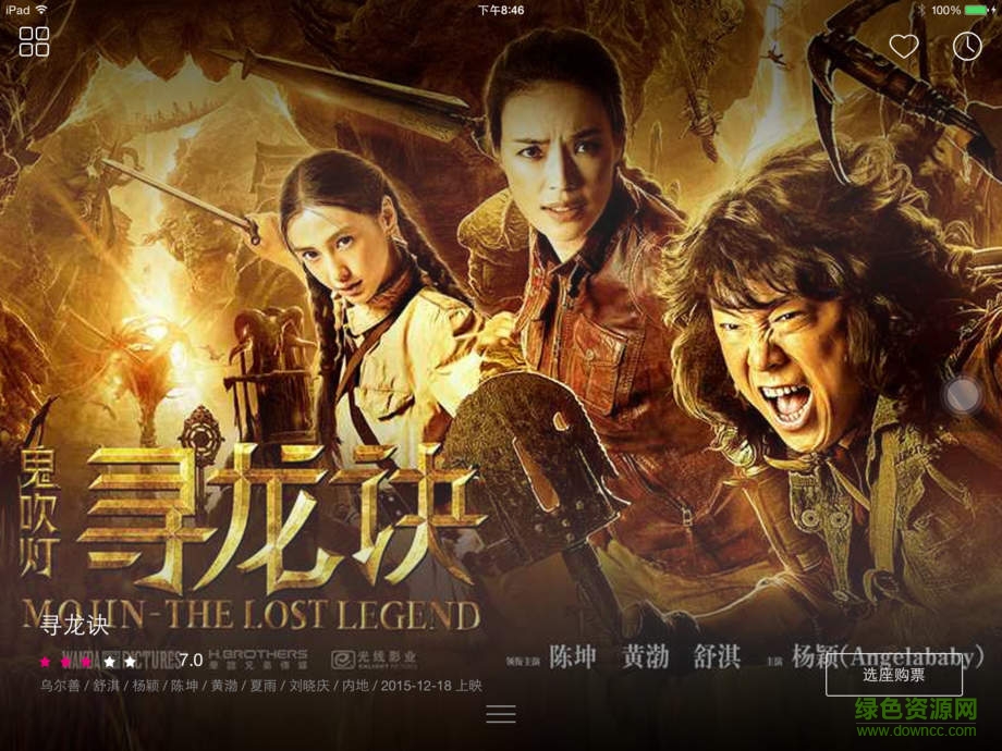 安卓咪咕影院hd v3.0.0.6 安卓免流量版 3