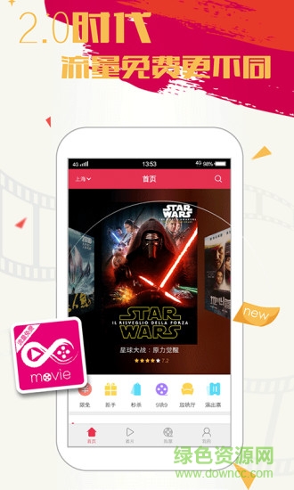 咪咕影院免流量版 v3.0.0.6 安卓版 3