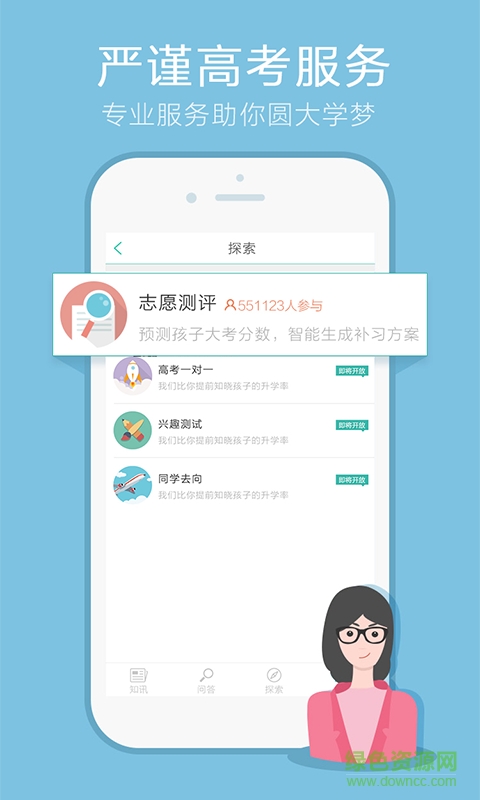 We教育(教育咨訊) v1.1.0 安卓版 1