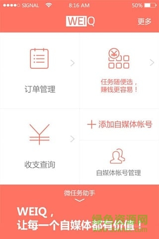 WEIQ自媒體(企業(yè)營(yíng)銷(xiāo)助手) v6.5.13 安卓版 0