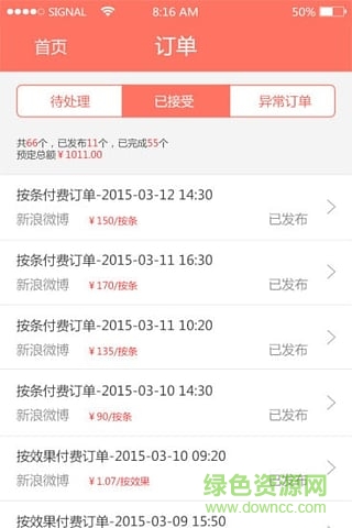 WEIQ自媒體(企業(yè)營(yíng)銷(xiāo)助手) v6.5.13 安卓版 3