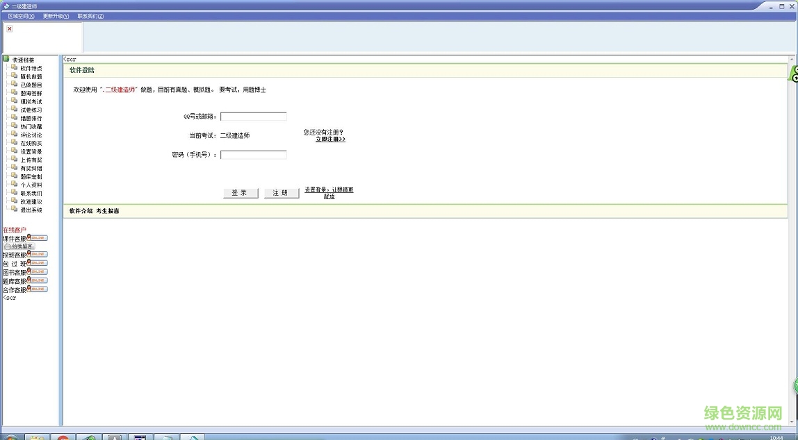 題博士二級建造師考試題庫 v2.0 官方版 0