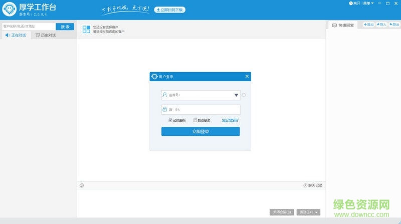厚學(xué)工作臺(tái)(學(xué)校版) v2.0.84 官方版 0