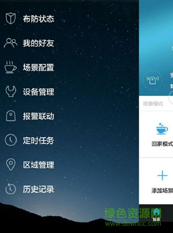 吉控智能(遠程監(jiān)控軟件) v2.0.1 安卓版 3