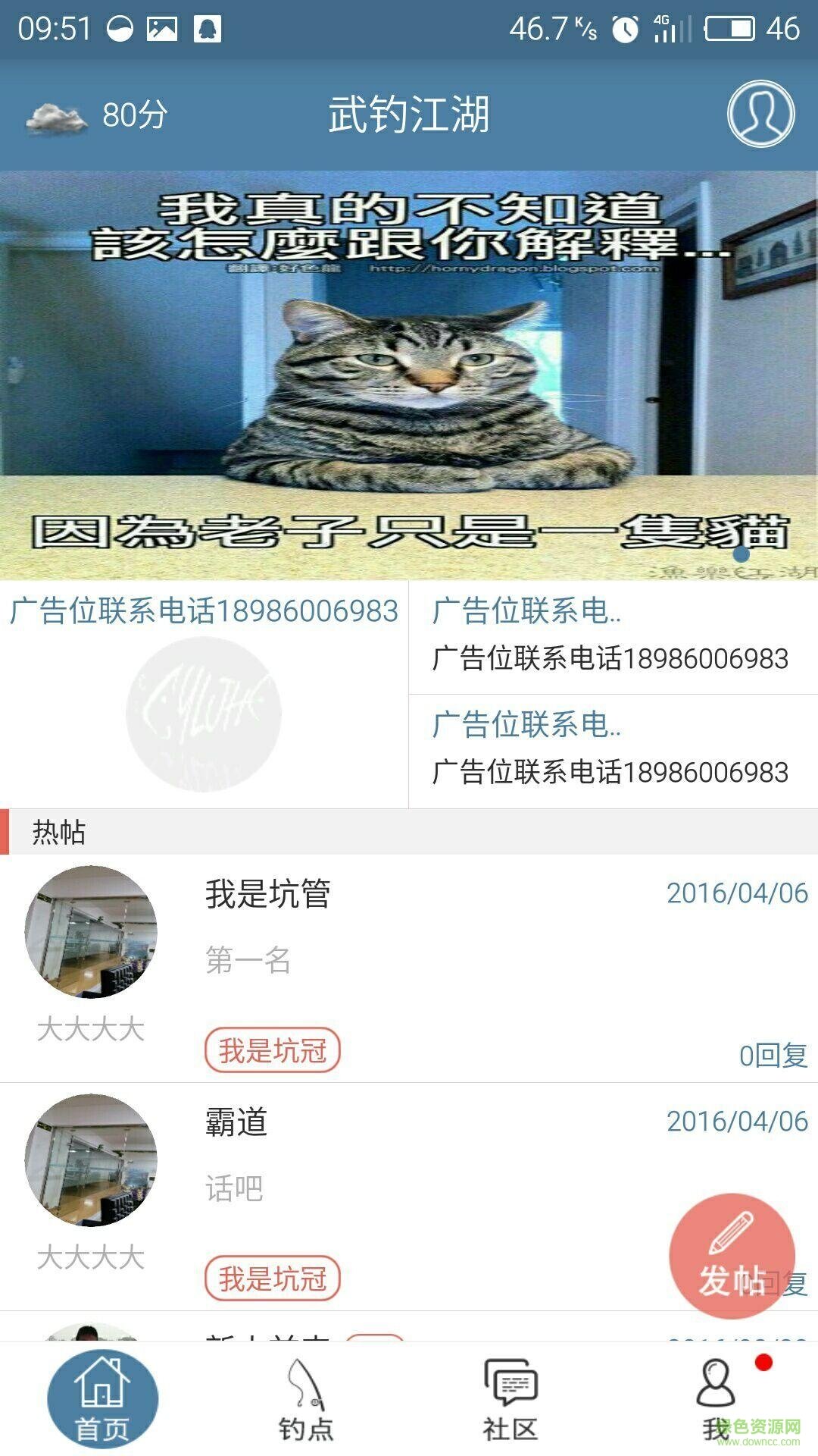 武釣江湖(武漢釣魚) v1.2 安卓版 0