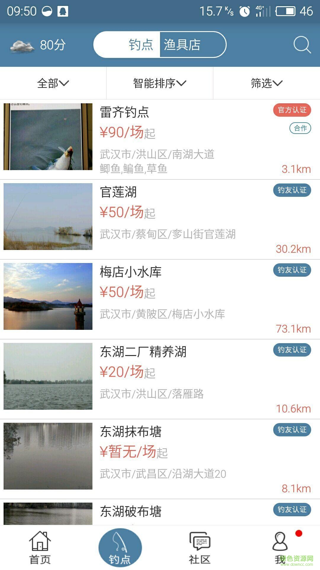 武釣江湖(武漢釣魚) v1.2 安卓版 1