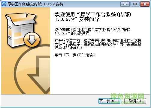 厚學(xué)工作臺系統(tǒng)內(nèi)部版 v1.0.5.9 官方最新版 0