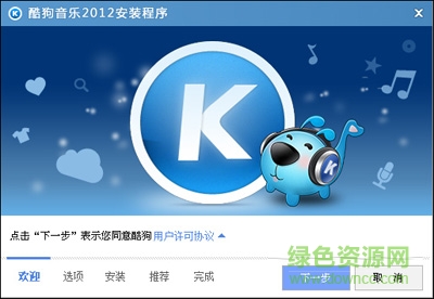 酷狗音樂2012正式版 v7.4.9.10216 官方版 0
