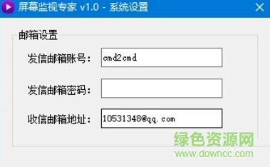屏幕監(jiān)視專家 v1.0  最新版 0