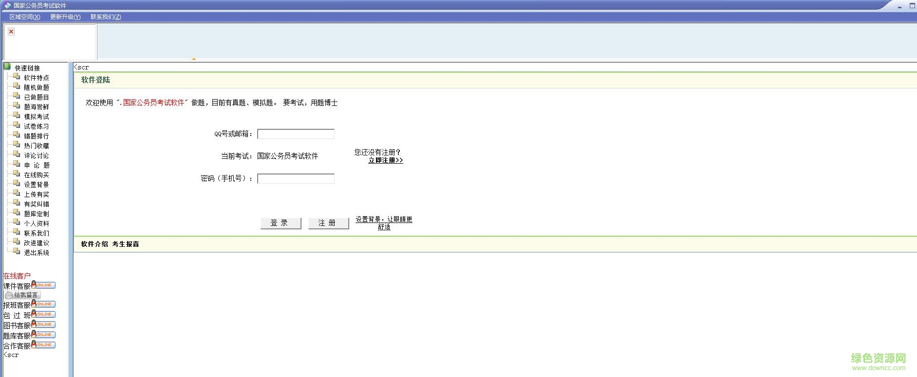 題博士國家公務(wù)員考試題庫 v2.0 官方版 0