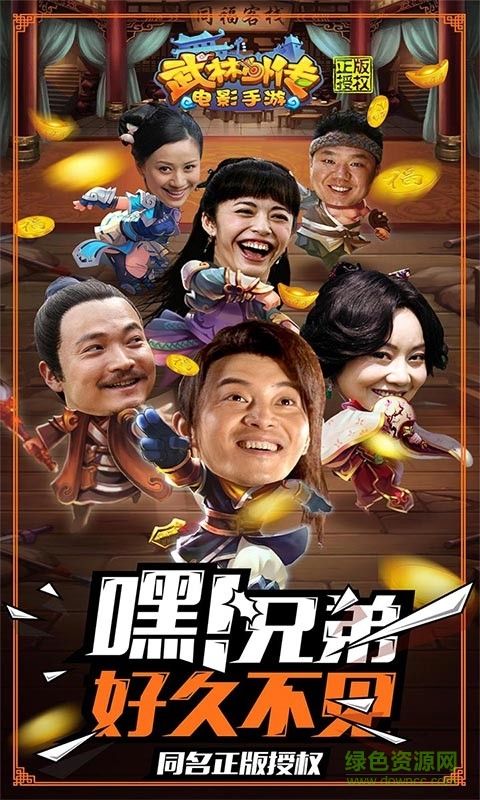 武林外傳電影手游 v1.0.4  安卓版 0