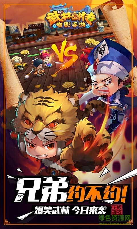 武林外傳電影手游 v1.0.4  安卓版 4