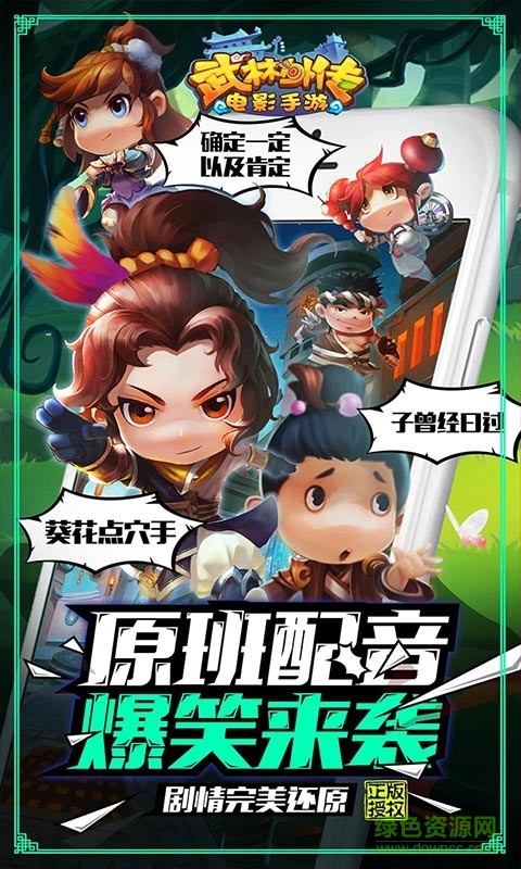 武林外傳電影手游 v1.0.4  安卓版 1