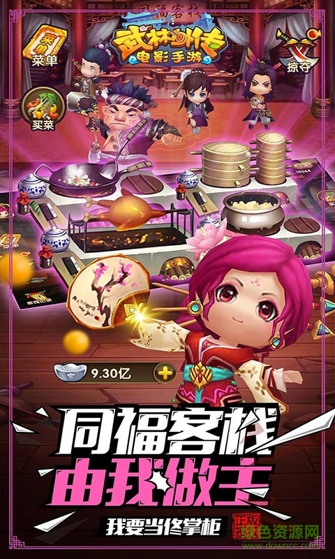 武林外傳電影手游 v1.0.4  安卓版 2