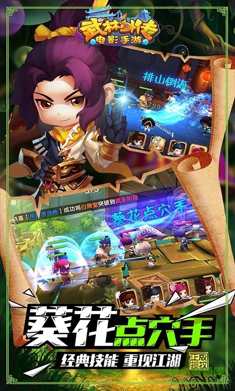 武林外傳電影手游 v1.0.4  安卓版 3