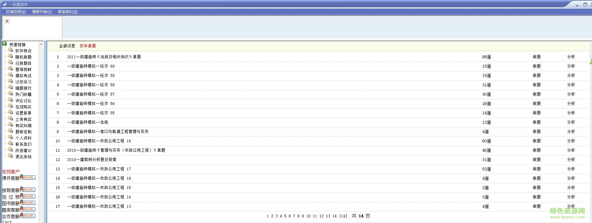 題博士一級(jí)建造師考試題庫(kù) v2.0 官方版 0