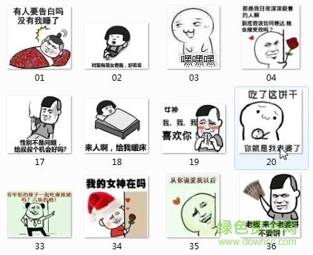 撩妹qq表情包 eif完整版 0