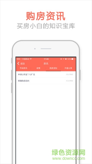 嗨新房(購新房軟件) v1.2.0 安卓版 0