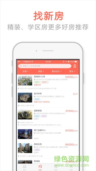 嗨新房(購新房軟件) v1.2.0 安卓版 1