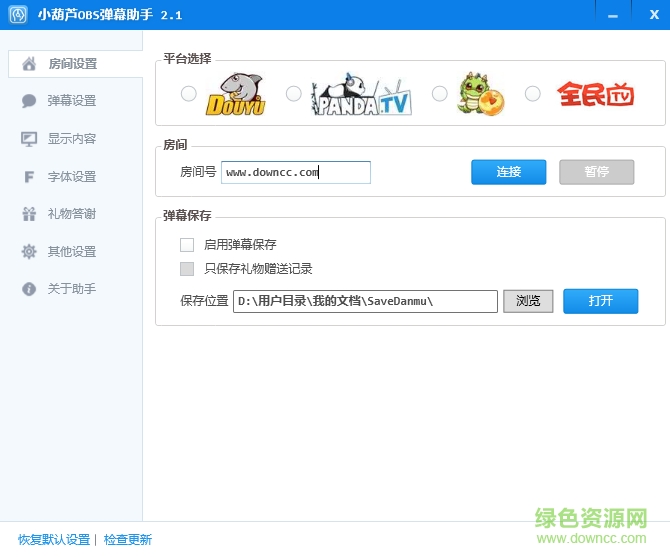 小葫蘆OBS彈幕助手插件 v2.1 官方版 0