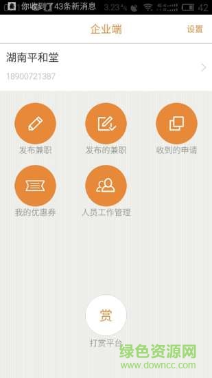 兼差手機(jī)版 v1.4.5 安卓版 0