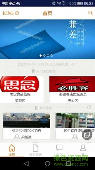 兼差手機(jī)版 v1.4.5 安卓版 3