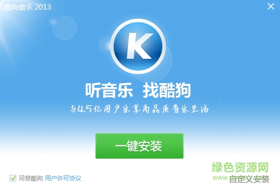 2013酷狗音樂軟件 v7.5.41.12572 正式版 0