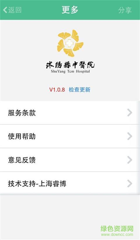 沭陽中醫(yī)院手機客戶端 v2.0.0 官網(wǎng)安卓版 0