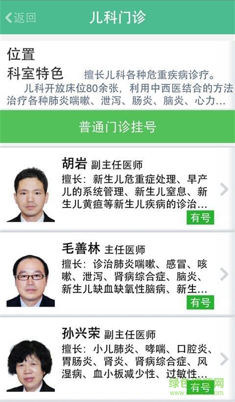 沭陽中醫(yī)院手機客戶端 v2.0.0 官網(wǎng)安卓版 3