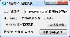 52論壇LOL超速換膚 V1.0 綠色免費(fèi)版 0