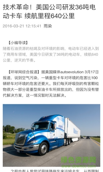 卡車圈頭條 v1.0 安卓版 0