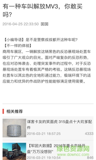 卡車圈頭條 v1.0 安卓版 1