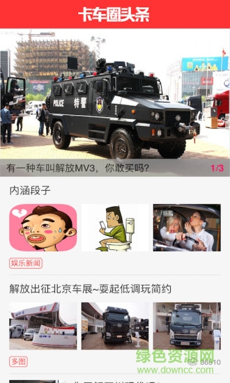 卡車圈頭條app 卡車圈頭條下載
