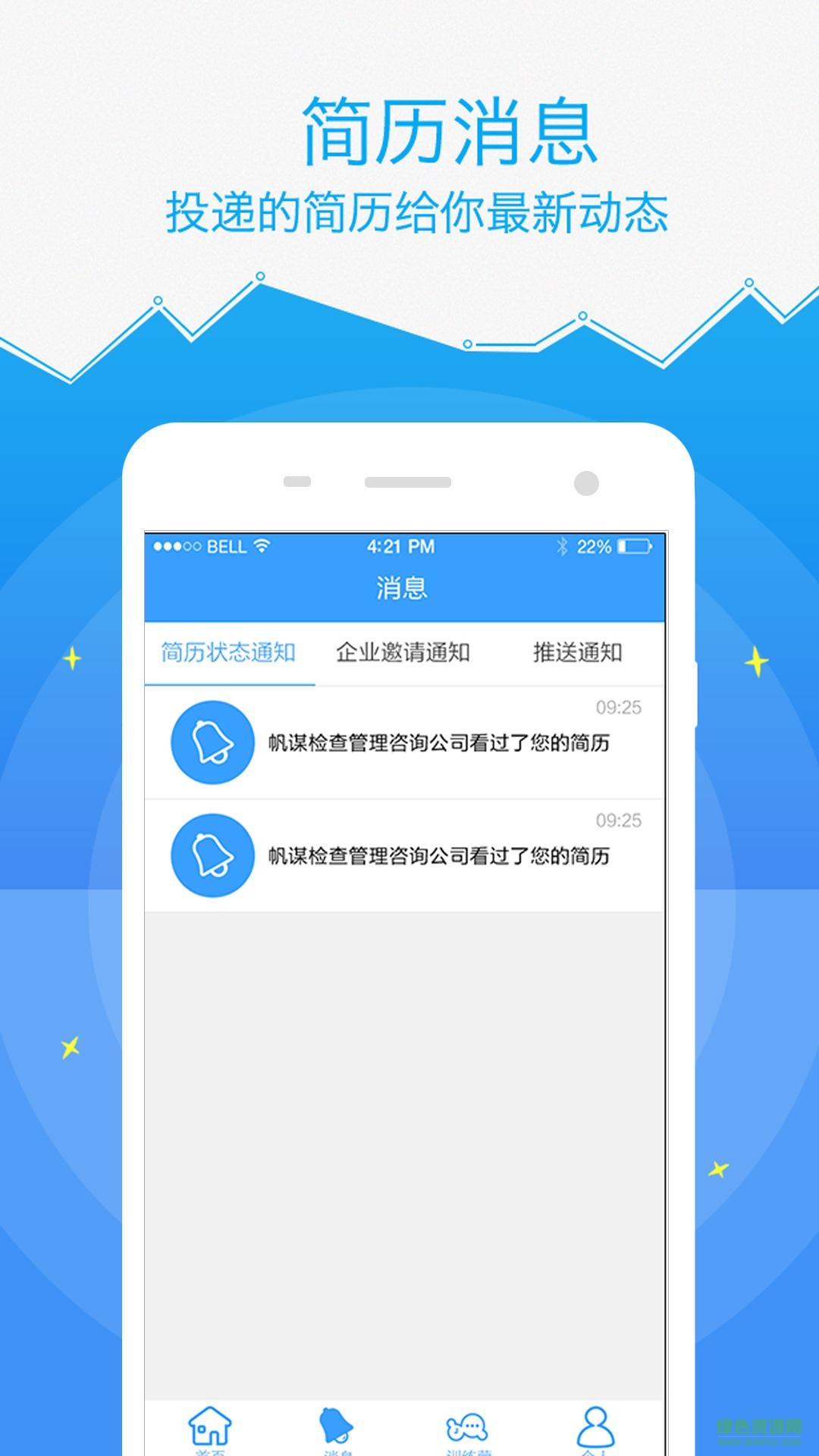 陽光職場(殘障人士求職平臺) v1.10 安卓版 3