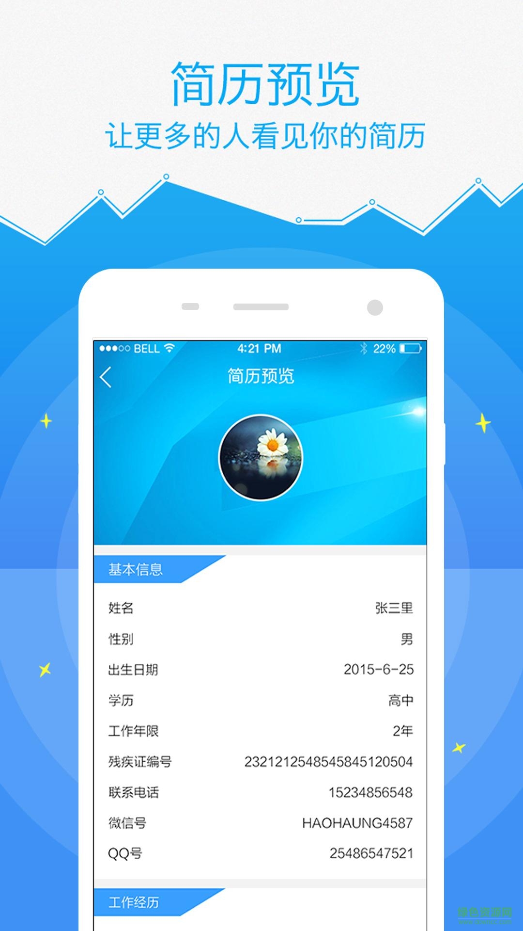 陽光職場(殘障人士求職平臺) v1.10 安卓版 0