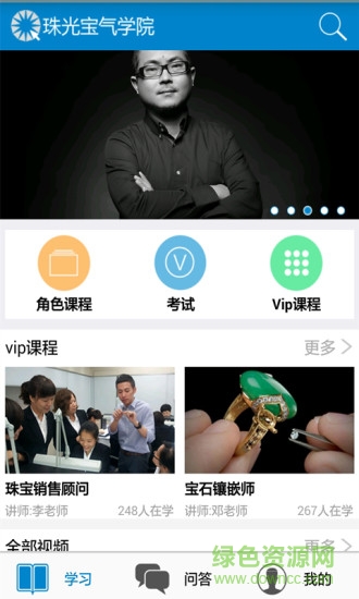 珠光寶氣網(wǎng)絡(luò)學(xué)院 v1.101 安卓版 2