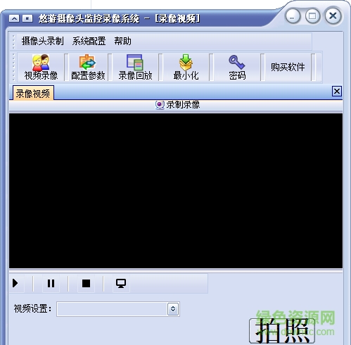 悠游攝像頭監(jiān)控錄像系統(tǒng) v1.0 官方綠色版 0