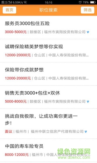 福州吾能招聘網 v1.0 安卓版 1