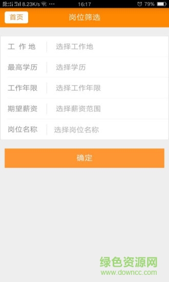 福州吾能招聘網 v1.0 安卓版 0